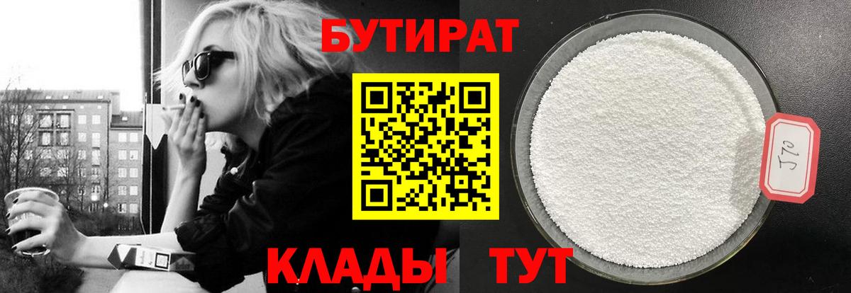 Горячий Ключ  Бутират BDO 33%  Вход с VPN 