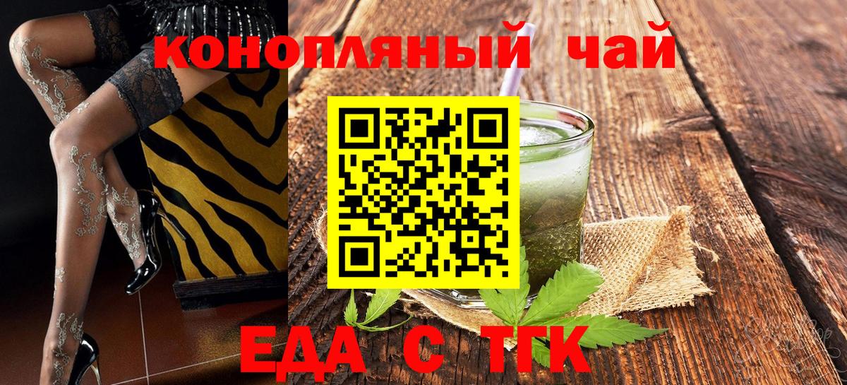 Cannafood марихуана Горячий Ключ