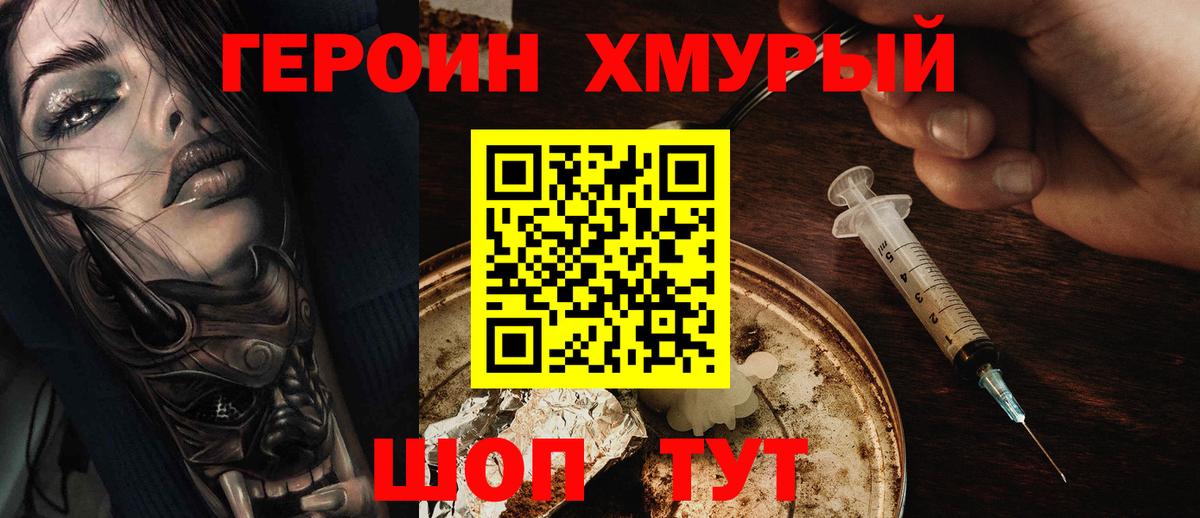 Героин герыч  Героин  Горячий Ключ  Вход с VPN 