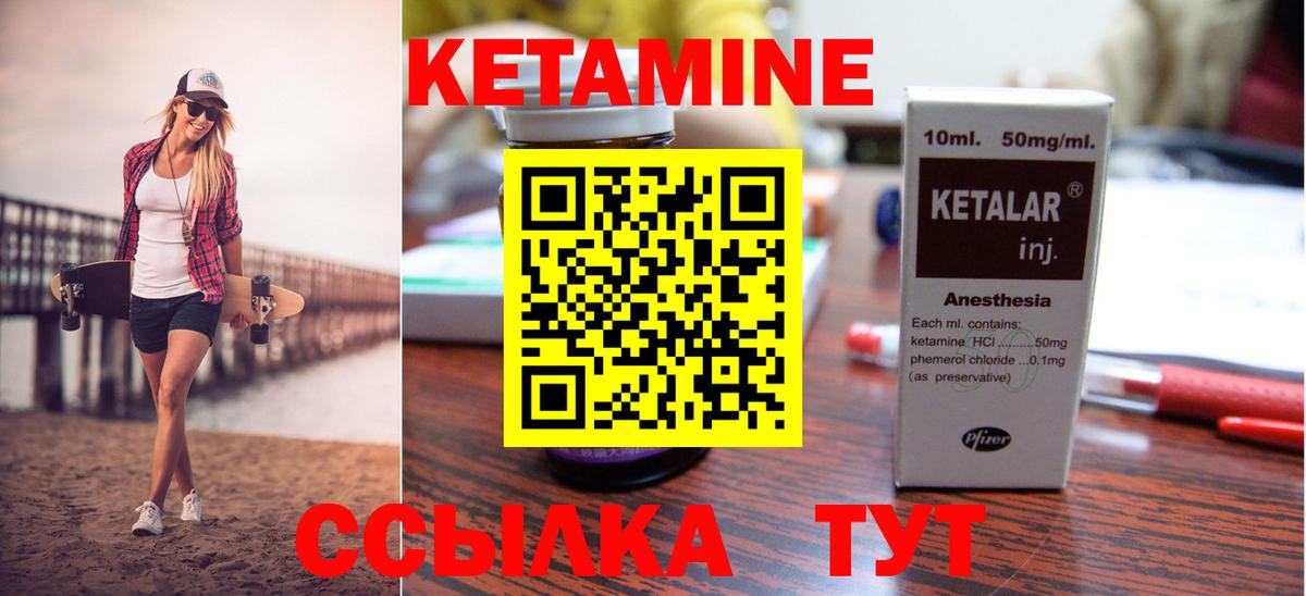 Кетамин VHQ  Вход с VPN  Горячий Ключ 