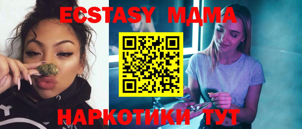 MDMA молли Горячий Ключ