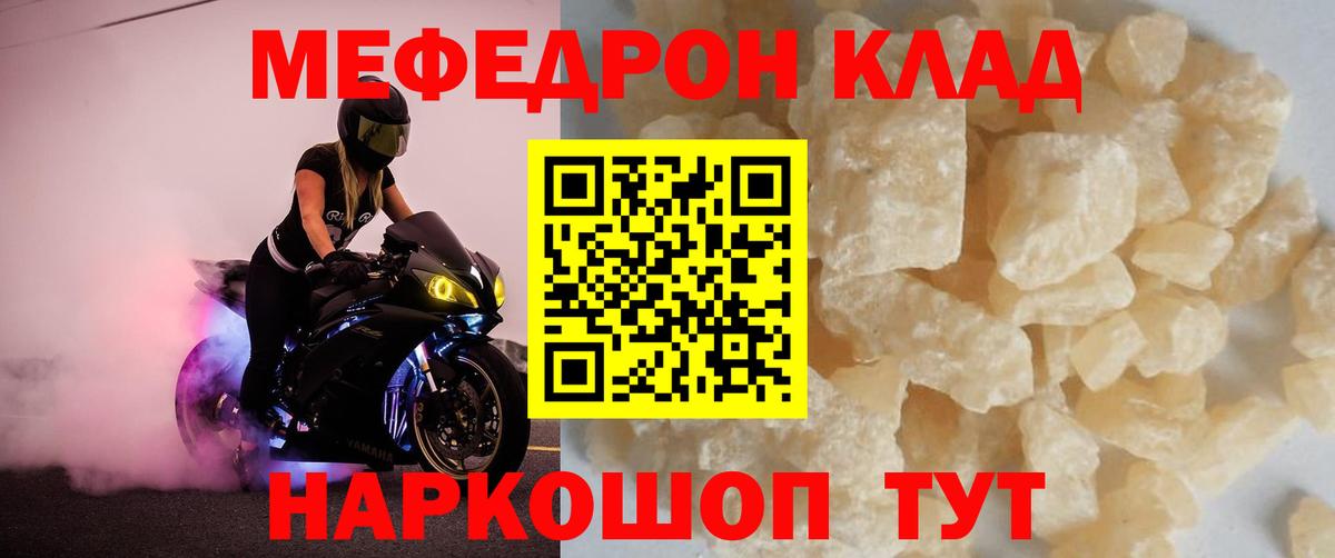 Мефедрон  Горячий Ключ