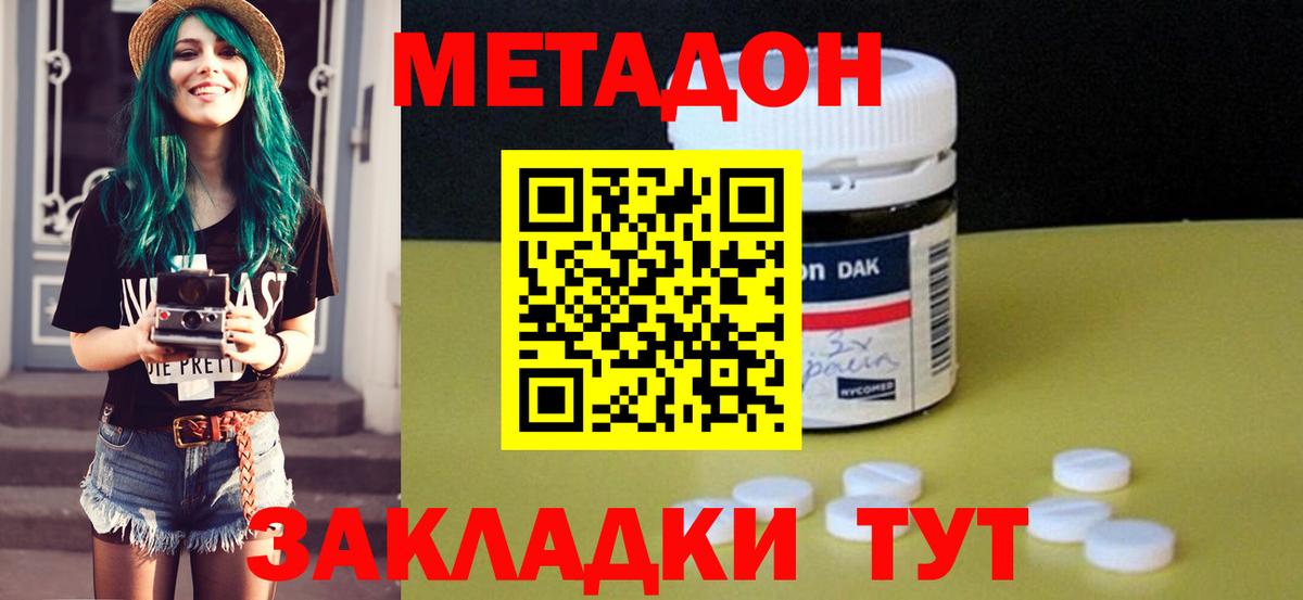 Горячий Ключ  Метадон methadone  Вход с VPN 