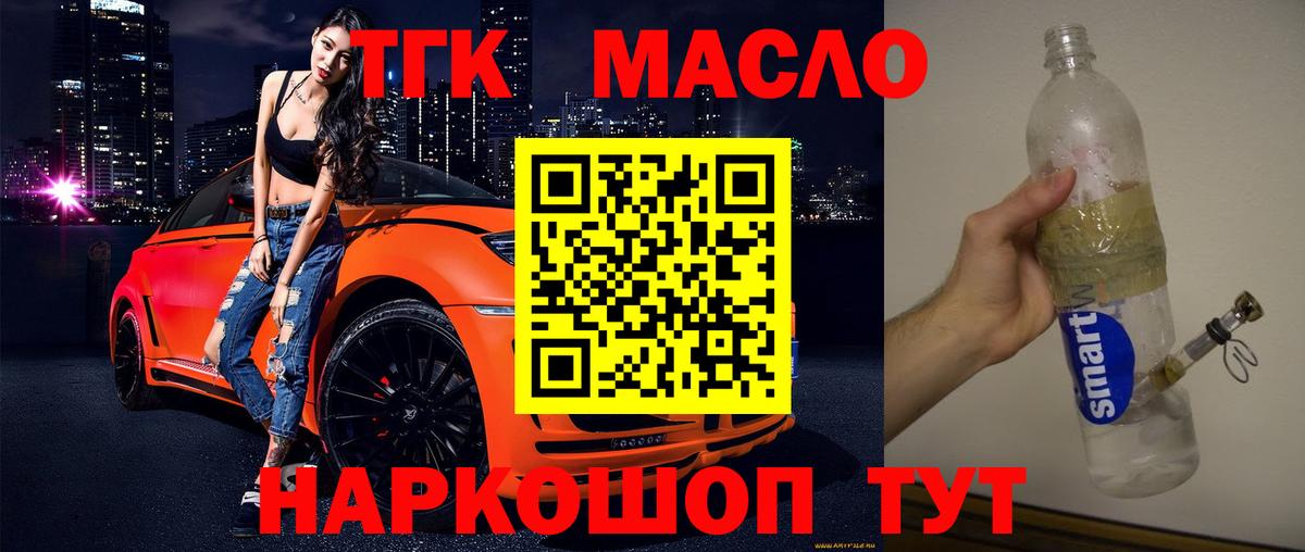 Горячий Ключ  Дистиллят ТГК вейп с тгк  купить закладку  Вход с VPN 
